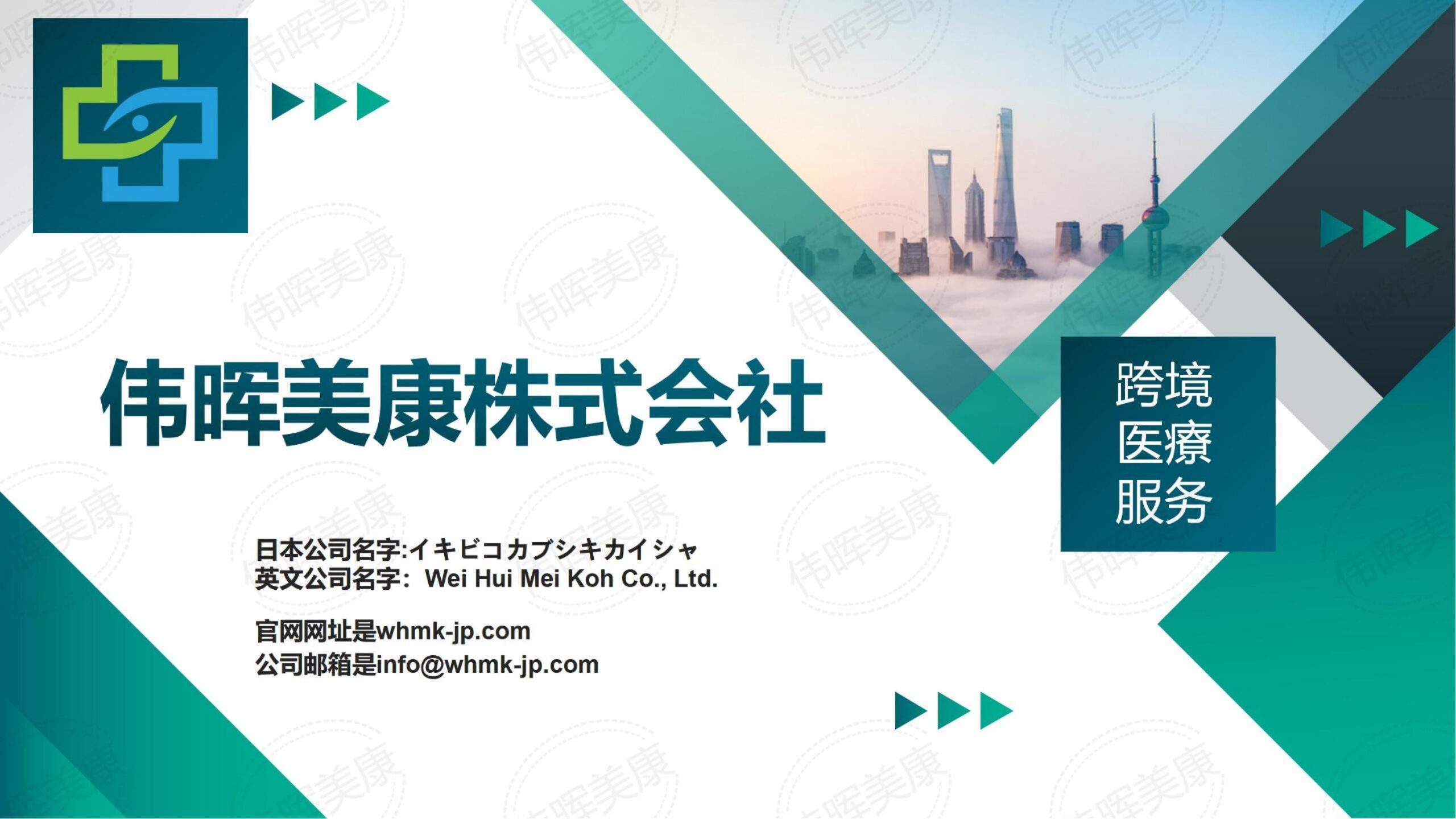 事业内容- 偉暉美康株式会社